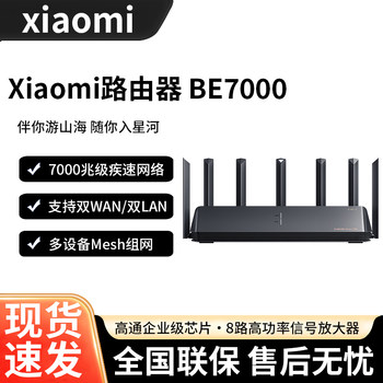 Xiaomi Router Be7000 Wifi7 Qualcomm Chip with 8 Independent Signal Amplifiers and 4 2.5g Network Ports