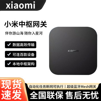 Xiaomi Smart Hub Gateway Is a Multifunctional Bluetooth Mesh Home Device That Can Be Remotely Controlled Even When the Internet Is down