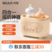 Skuld milk shaker constant temperature two-in-one fully automatic baby warm milk all-in-one warm milk powder electric mixer