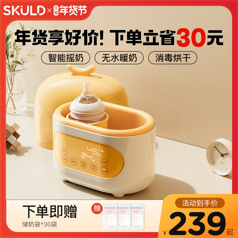 skuld time-skuld Thermostatic Hot Milk Warm Milk Shake Milk Powder 23 all-in-one Automatic Smart Baby Breastmilk Insulation-Taobao