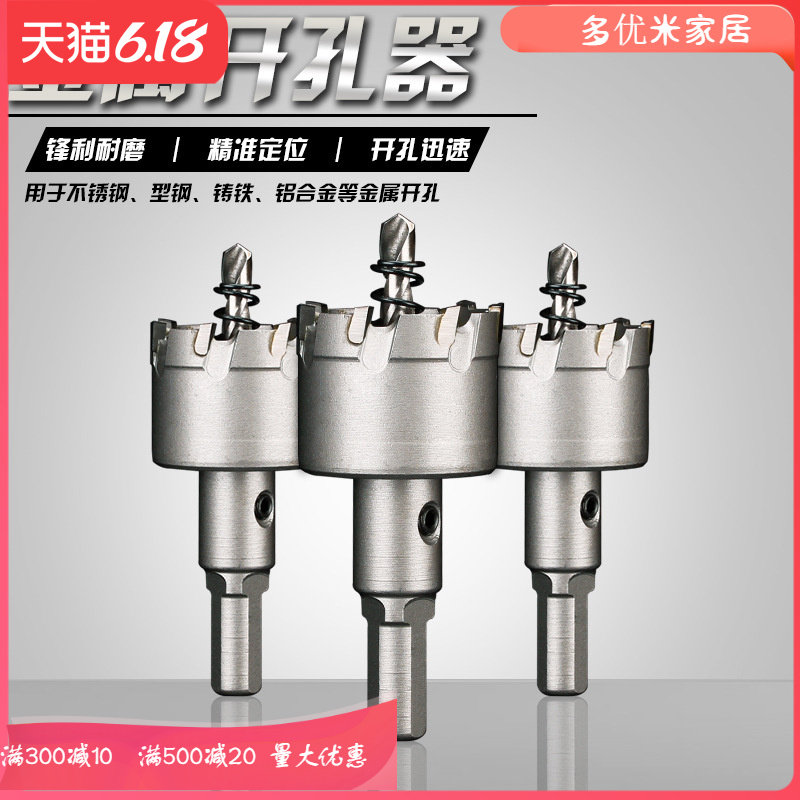 Stainless steel hole opener Iron plate alloy punching flash drill bit metal reaming stainless steel plate