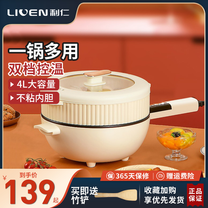 Liren Electric Cooker Household Multi-function Reservation Fried Frying Net Red Hot Bottom Pot