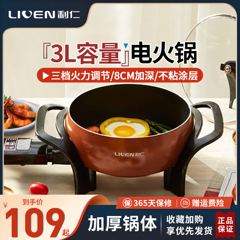 Lijen Electric Hot Pot Dormitory Multifunctional Cuisine pan Home without pan electric frying pan quick cooking pot one-piece electric pan