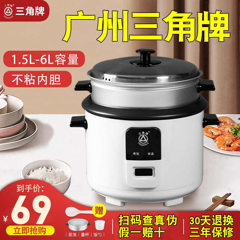 Guangzhou Triangle brand old-fashioned household small rice cooker 1L2l345 liters 6 people rice cooker non-stick cooking rice