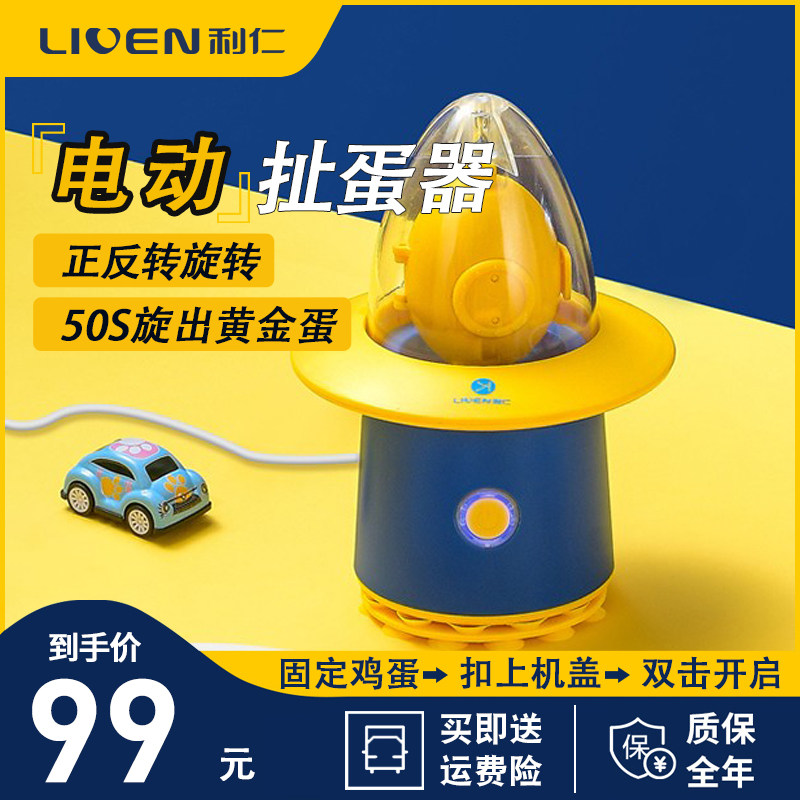 Liren egg-pulling artifact electric household egg mixer egg mixer shake golden egg shake egg egg beater