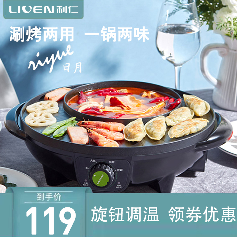 Li Ren SK-J3201 electric hot pot household multi-function electric baking tray Non-stick shabu-shabu one pot barbecue grill 2-4 people