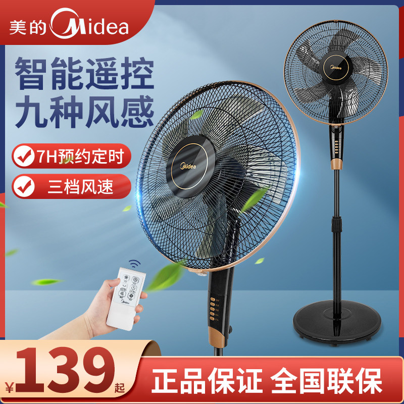 Midea FS40-13GR electric fan home dormitory lift floor fan vertical high wind special price shaking head fan