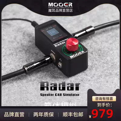 MOOER flagship store Radar Radar rear stage box simulation electric guitar monolithic effect device