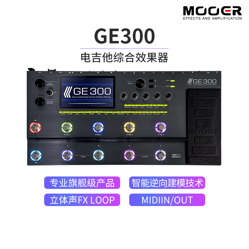 MOOER Magic Ear Effectors Electric Guitar Professional Level Comprehensive Effectors ge300 Speaker Analog Sound Recordings IR Sampling-Taobao