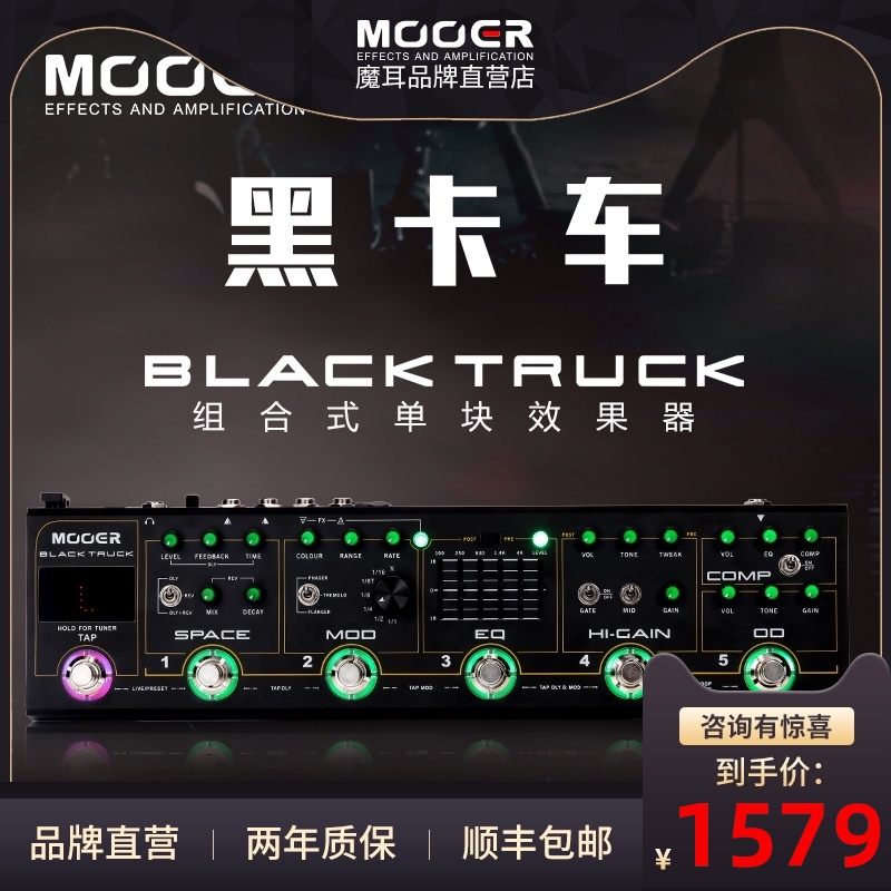 MOOER Magic Ear Monoblock effect Distortion Overload Black Truck Combination monoblock power Universal effect