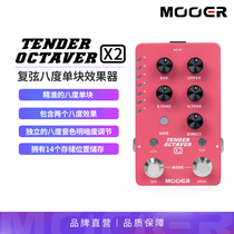 MOOER魔耳效果器电吉他数字复弦八度单块TENDER OCTAVER X2双踩钉