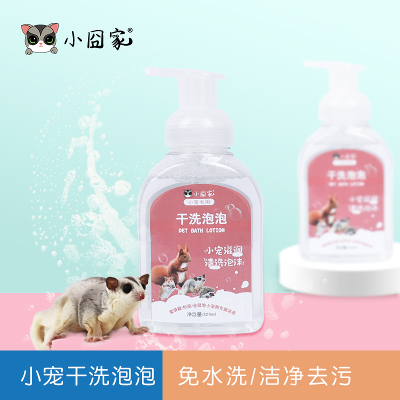 Rabbit Dry Cleaning Bubble Hamster Squirrels Squirrels Dragon Cat Bathing Supplies Small Darling Bag for Deodorant Body Lotion