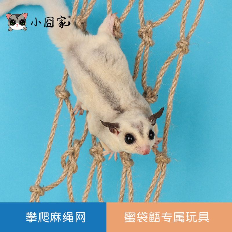 Honey bag glider climbing net flying squirrel supplies toy honey quoll Xiaomi climbing rope hemp rope net swing sling free deformation