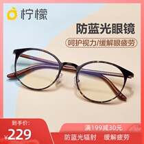 Anti-Blue Ray anti-radiation glasses female computer mobile phone eye protection flat mirror can be equipped with myopia finished product with degree round frame tide