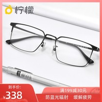 Lemon titanium frame anti-blue radiation myopia glasses men full frame ultra light business degree finished eye frame