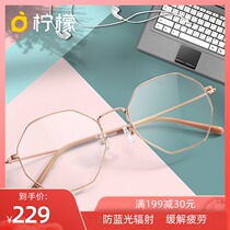 Anti-radiation anti-blue light flat glasses female Korean version of tide myopia glasses can be equipped with degree eye frame frame men