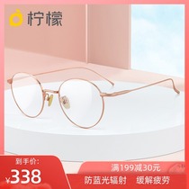 Glasses anti-radiation anti-blue female titanium frame can be equipped with myopia computer eye frame mens flat light Korean version