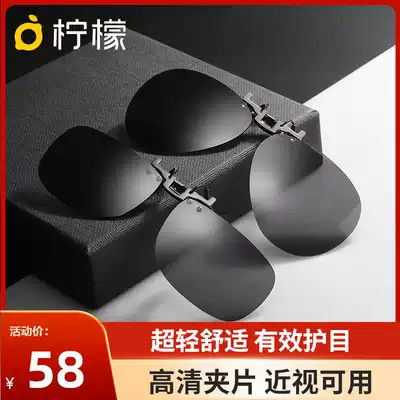 Lemon polarized sunglasses clip sunglasses myopia glasses men and women anti-UV driving special fishing Korean tide