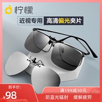 Lemon Polarized Clip Sunglasses Mens Car glasses Myopia Ultra Light Glasses Anti-ultraviolet sun glasses Clip Tide
