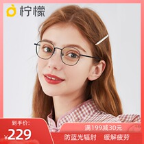 Lemon anti-blue glasses big frame women anti-radiation myopia big face eyes round face computer glasses men anti-fatigue