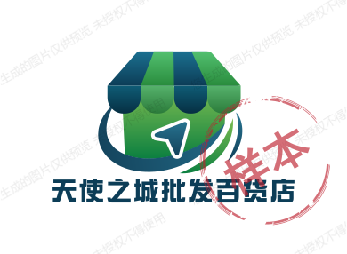 天使之城批发百货店