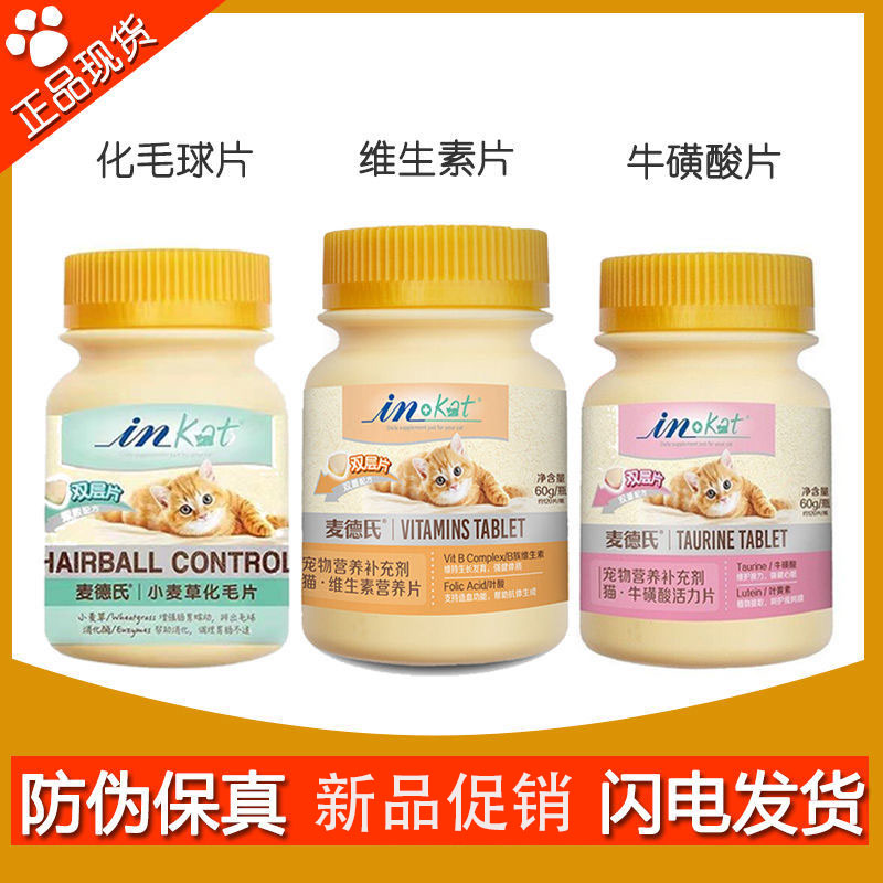 Maid's cat vitamin taurine hair film nutrition product to remove hair ball whole box spot fast delivery