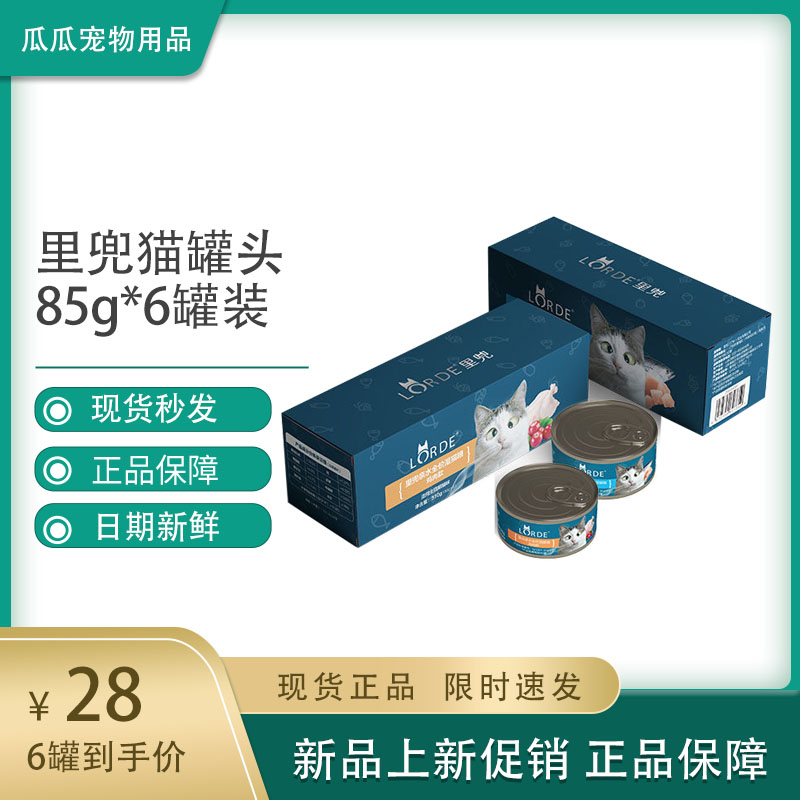 Lidou cat canned food 85g*6 cans canned cat staple food canned nutrition for young cats wet food fattening hair gills chicken fish