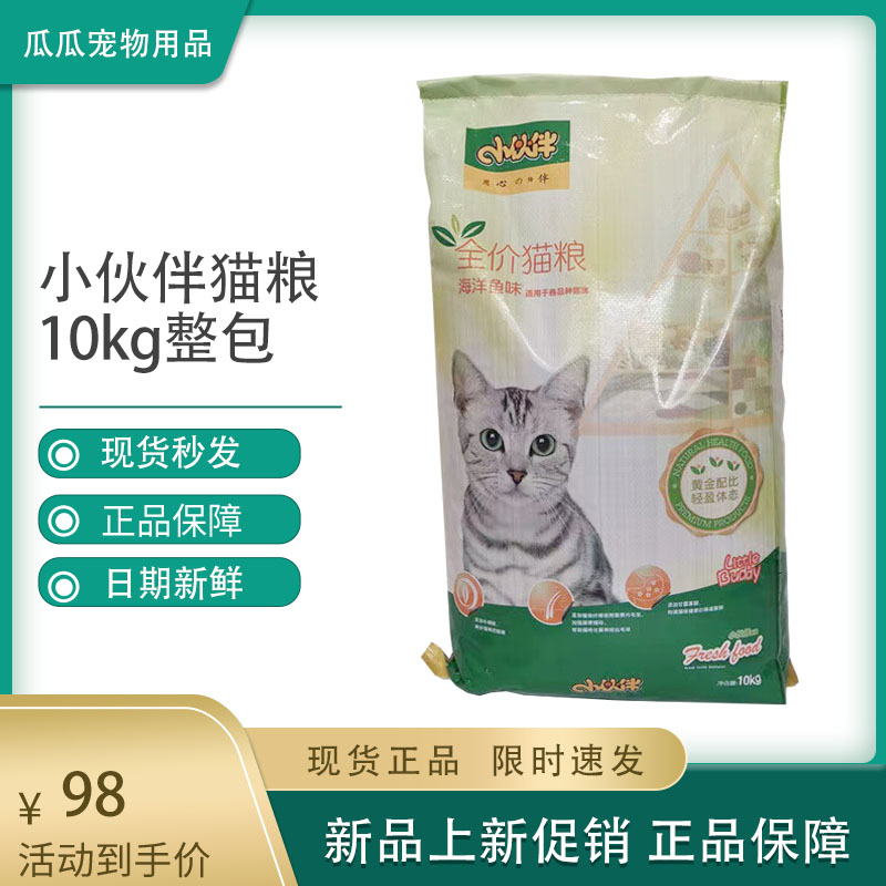 Little partner cat food 10kg seafood flavor adult cats universal addition of fruits and vegetables cat staple food marine fish flavor 20 catties