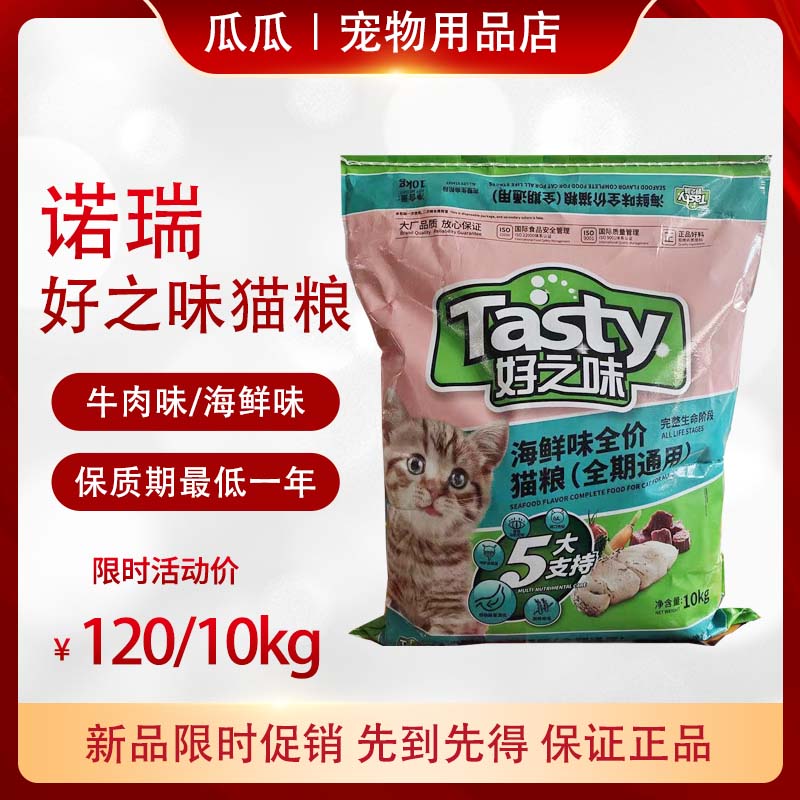 Good flavor cat food 10kg fish meat lecithin seafood flavor beef flavor adult cat kitten full-term cat food 20 catties