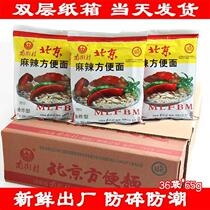 Beijing Instant Noodles 65 gr Dry Noodles Instant Noodles Bagged Fast Food Noodle Old Beijing Instant Noodles FULL BOX CLOTHING