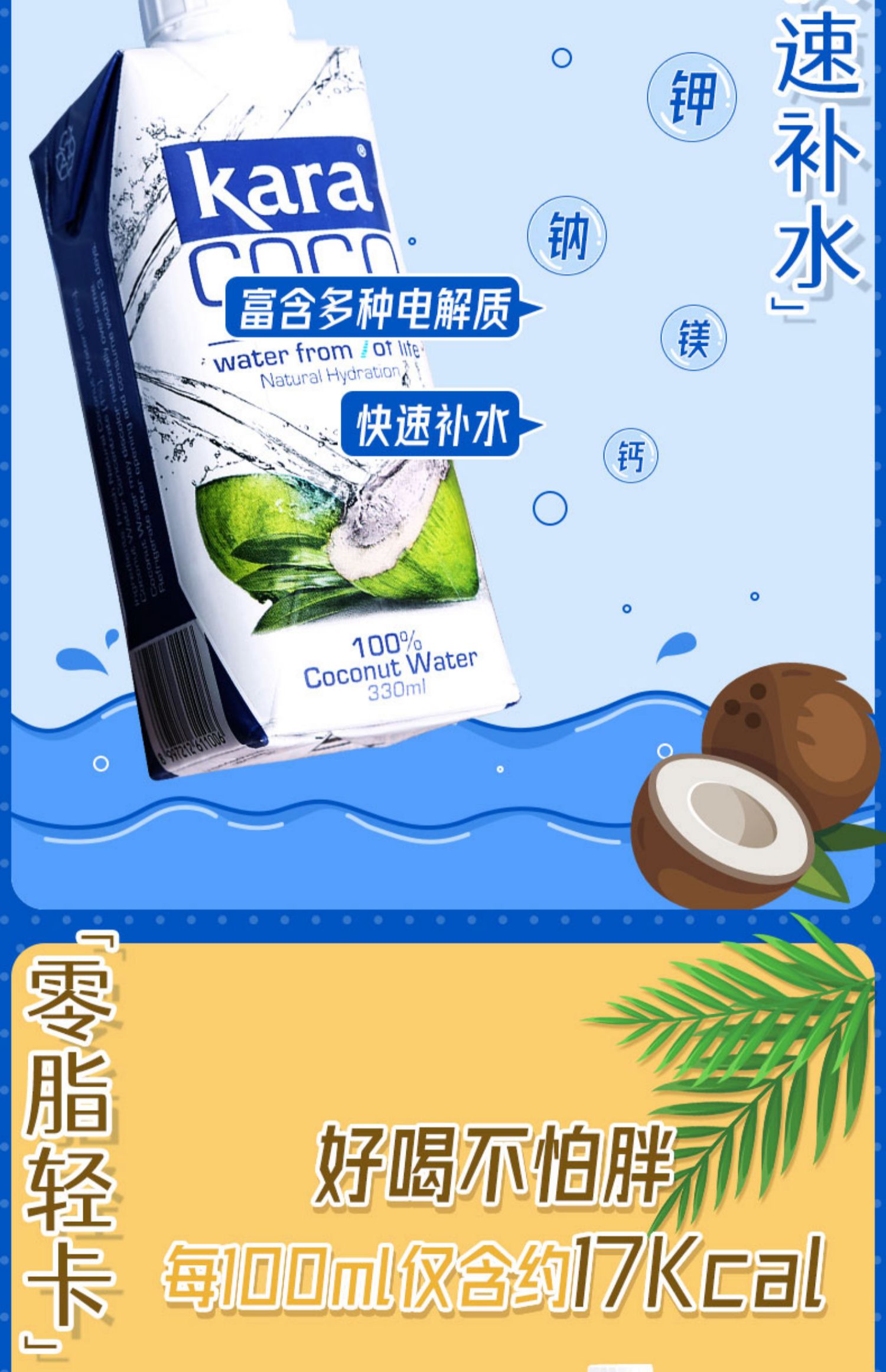 KaraCoco生打椰子水330ml*12