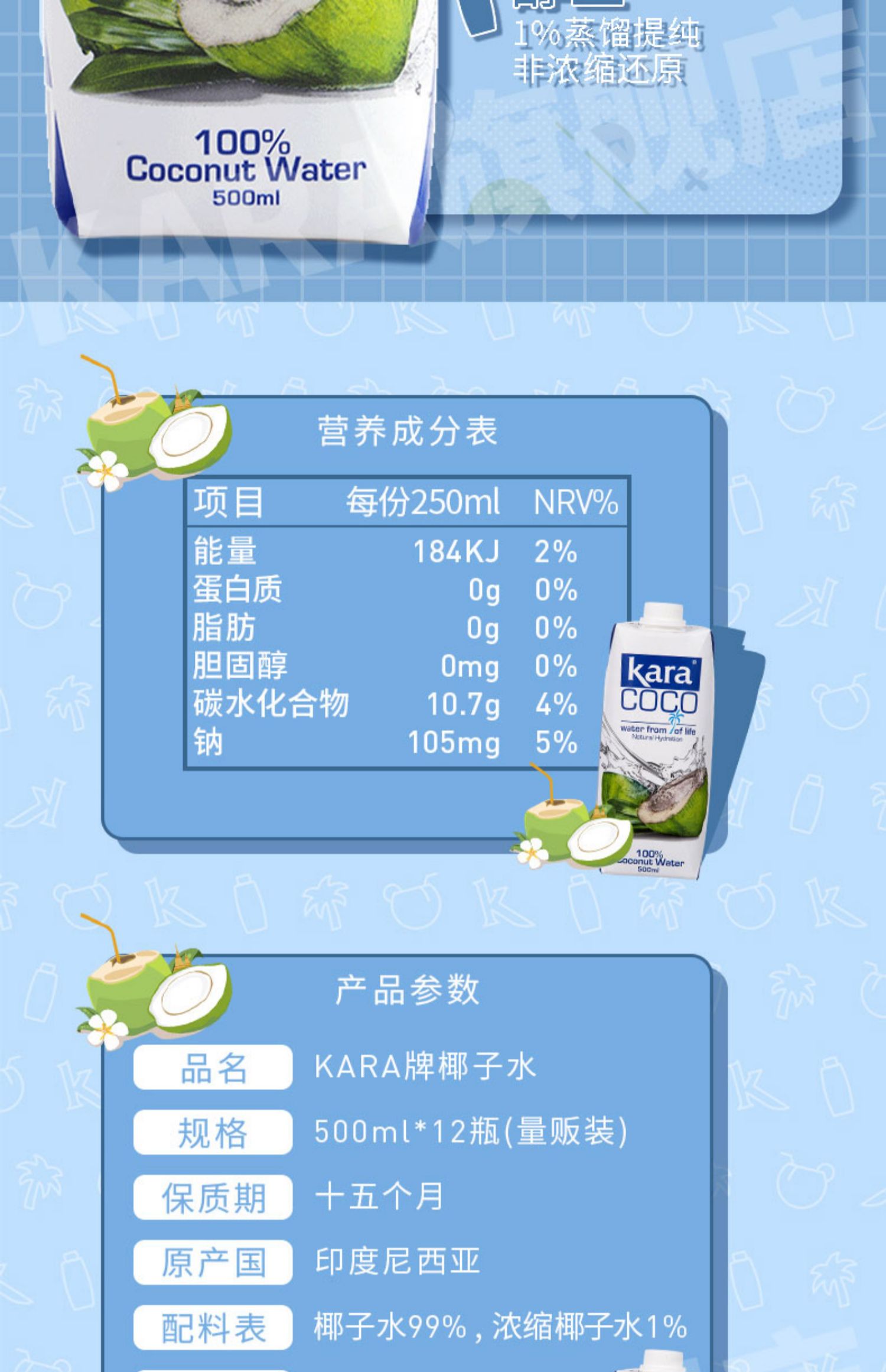 KaraCoco椰子水500ml*12整箱