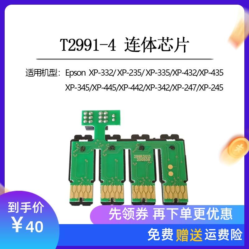 The T2991-4 is suitable for Epson XP-332 235 335 432 435 345 442 cartridge chips