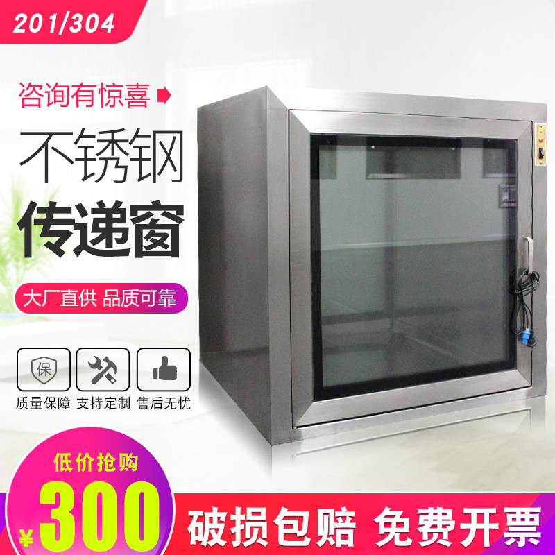 304 stainless steel transmission mobile air conditioning mechanical electronic interlock transfer cabinet disinfection laboratory dust-free workshop delivery box outlet