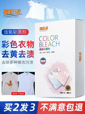 Color bleaching powder to stain and yellow whitening reduction bleach white clothes color clothes universal laundry decontamination artifact