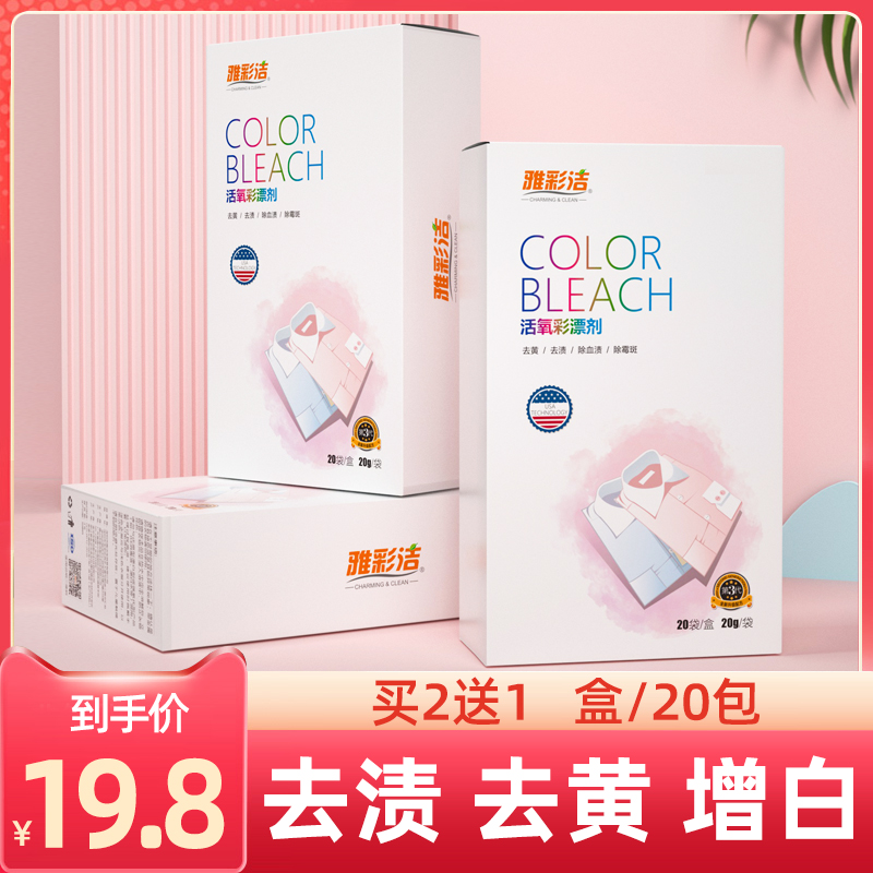 Yacai Jie explosive salt laundry to remove stains strong yellow white clothing bleach color clothes universal color bleaching powder