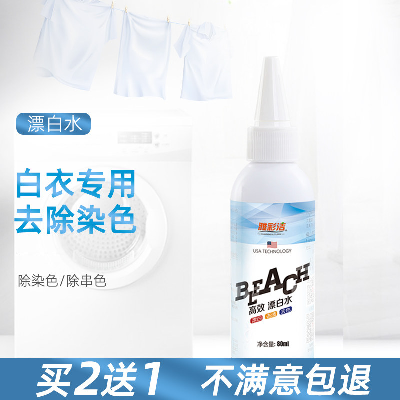 Bleached water to yellow decontamination stains whitening bleach white clothing reduction and dyeing remover in addition to serial color theorizer