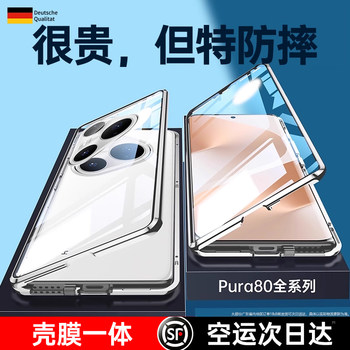 Suitable for huawei pura80pro mobile phone case new pura80 anti-peeping protective cover double-sided glass p80pro+ lens all-inclusive anti-fall p80 ultra transparent high-end female por ten case