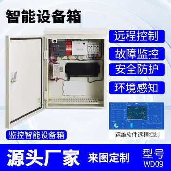 Intelligent equipment box monitoring waterproof box control power box operation and maintenance box xueliang engineering outdoor pole chassis