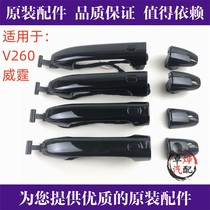 Suitable for Mercedes-Benz V260 exterior handle Vito door handle comfortable entry exterior handle with sensor smart button