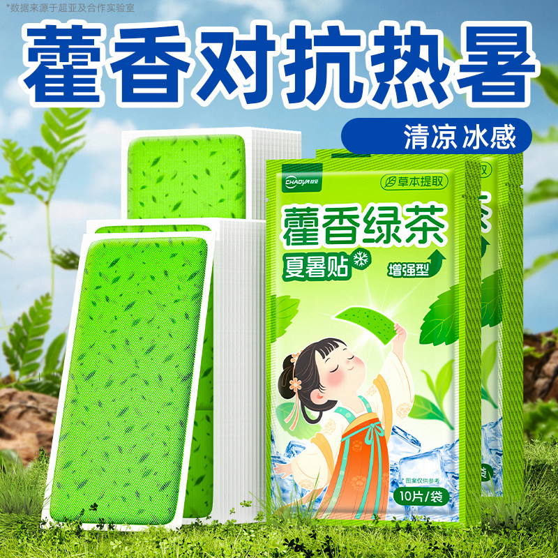 超亚藿香冰凉贴清凉降温学生夏季解暑神器手机散热儿童夏天冰敷贴