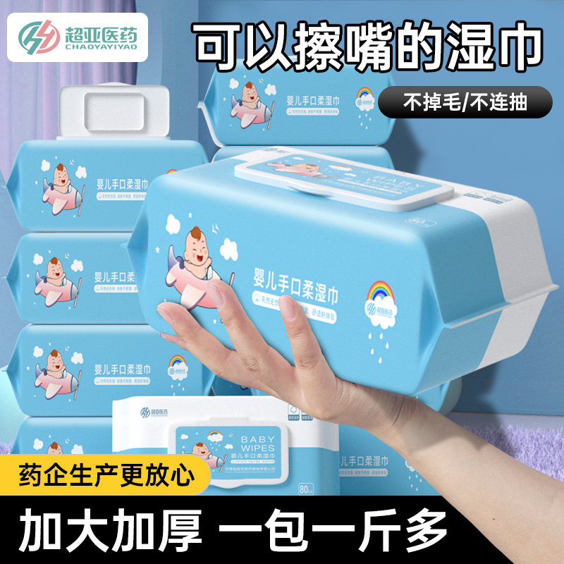 超亚婴儿湿巾手口屁专用新生宝宝婴幼儿童柔湿纸巾家庭实惠大包装