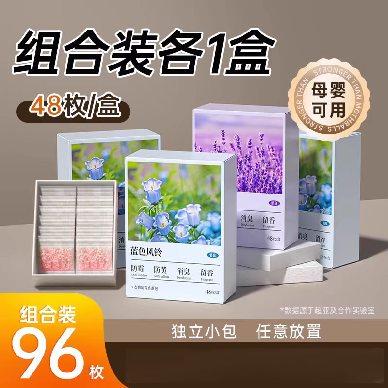 超亚衣物防霉香薰包室内除臭除味家用宿舍衣柜香氛包花香樟脑丸