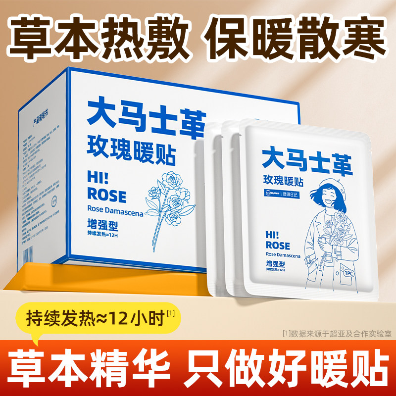 超亚玫瑰暖贴暖宝宝贴女生痛经自发热保暖大姨妈贴暖宫去寒热敷贴
