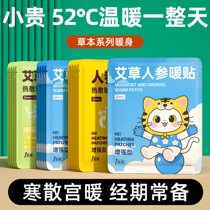 超亚暖贴暖宝宝贴保暖防寒舒缓姨妈痛益母草热敷女自发热保暖贴