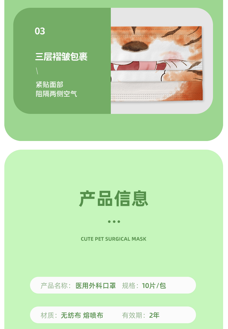 超亚 萌宠系列 一次性医用外科口罩 50个  YY0469标准 图11