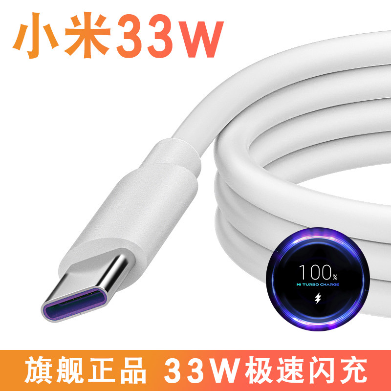Apply Xiaomi data line tpyec charging line typec fast charging flash-charging Xiaomi 10 8 9 youthful 33w red rice k30 mobile phone k40 pro original line to the revered not