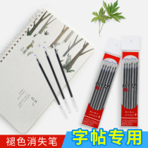 Practice refill automatic disappearance refill groove Practice post special fading refill Adult childrens magic elimination pen
