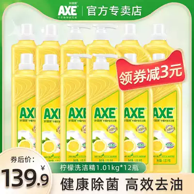 axe axe brand dishwashing liquid Lemon skin care family pack Household fruit and vegetable cleaning official 1 01kg*12 bottles