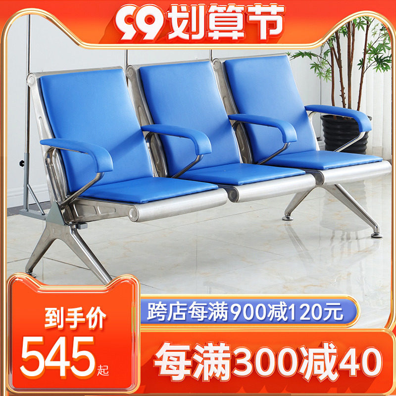 High-grade infusion chair drip chair three-position stainless steel thickened infusion row chair sofa medical clinic with chair
